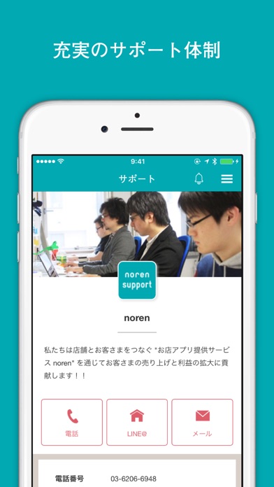 noren supportのスクリーンショット5 noren supportのスクリーンショット5
