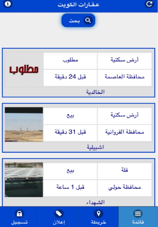 عقارات الكويت - بيع شراء او طلب عقار screenshot 2