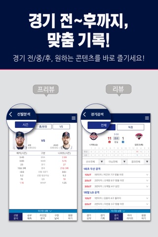 KBO STATS screenshot 3