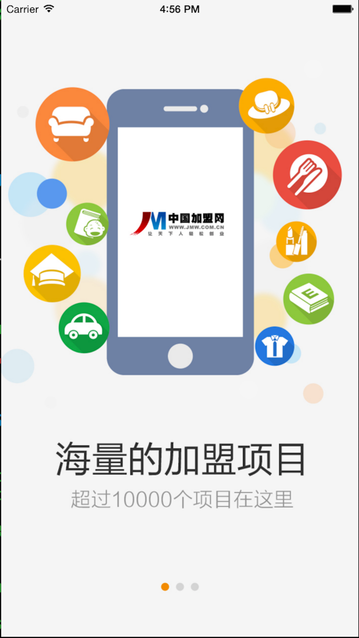 酒店加盟-创业投资找项目就上中国加盟网 screenshot 2