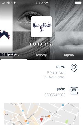 הייר פקטור by AppsVillage screenshot 3