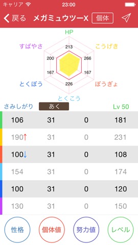 PokéCalc for Pokémonのおすすめ画像2