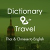 Dictionary Thai and Chinese to English