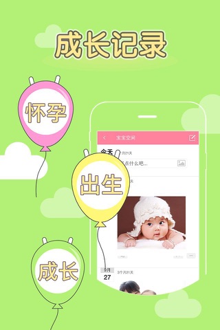 怀孕管家-孕期日记 screenshot 3