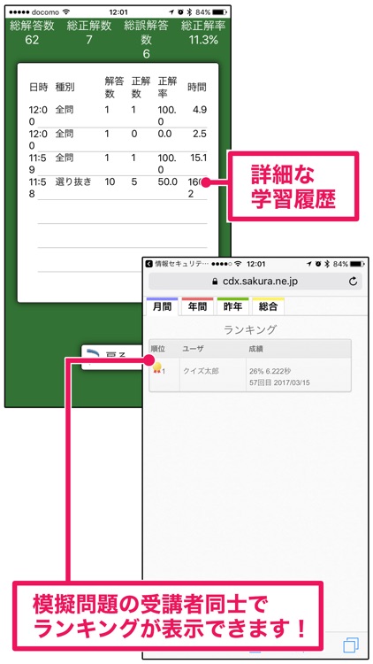 情報セキュリティマネジメント試験 平成28年度 春・秋 【富士通FOM】 screenshot-4