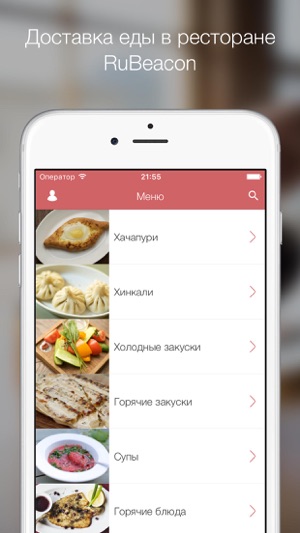 RuBeacon - доставка еды в Москве(圖1)-速報App