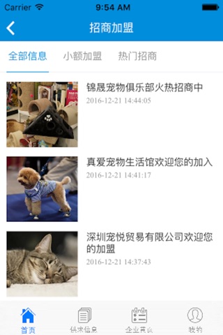 中国宠物医院 screenshot 3