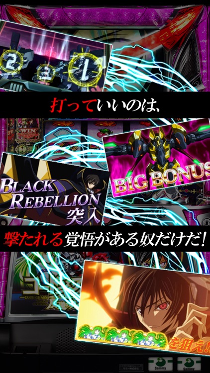 パチスロコードギアス 反逆のルルーシュ【777NEXT】