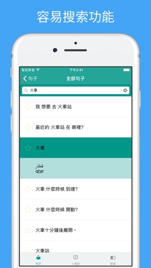 邊學阿拉伯語 - 阿拉伯語單詞,翻譯和旅遊短語(圖5)-速報App