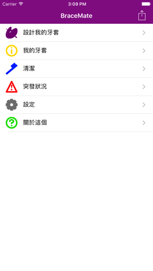BraceMate(圖1)-速報App