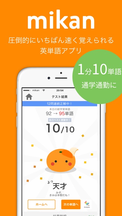 mikan でる順パス単準2級 screenshot1
