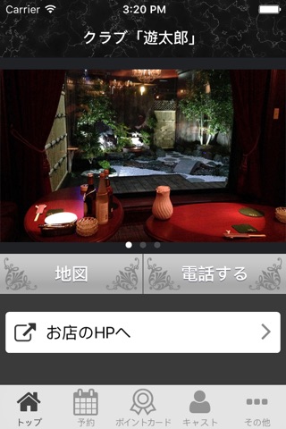 遊太郎 screenshot 3
