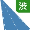 交通情報 - 全国123高速道路の渋滞情報アプリ