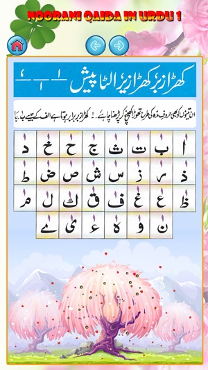 Noorani Qaida in URDU Part1(圖4)-速報App