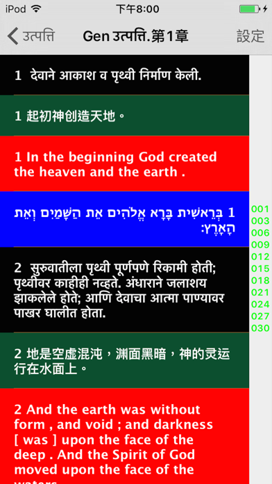 Marathi Audio Bible 马拉提语圣经 screenshot 3