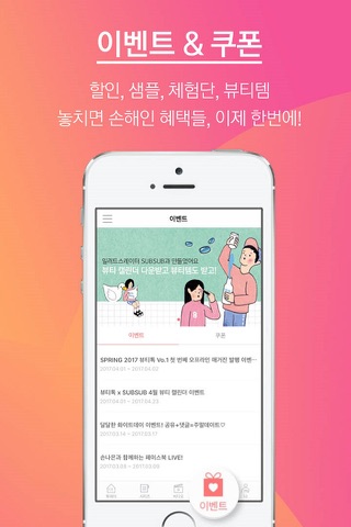 뷰티톡 - 뷰티 매거진, 놀이터 screenshot 3