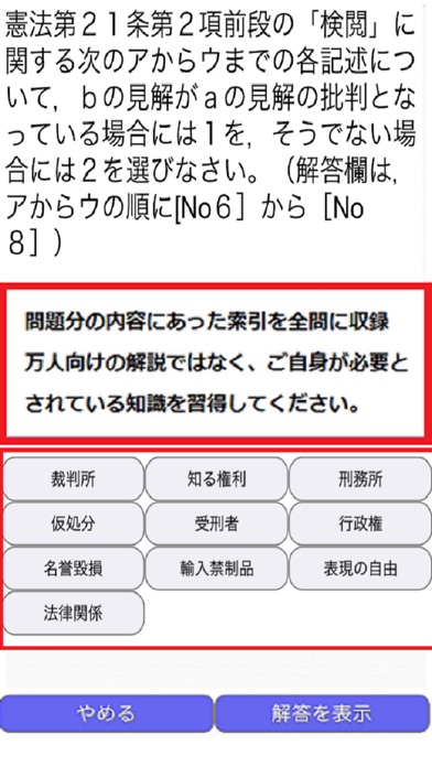 司法試験予備試験　過去問 screenshot1