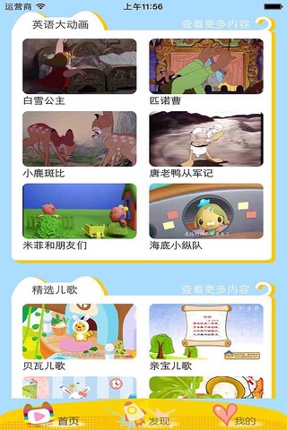 儿童英语―宝贝叽里呱啦学唱英语儿歌视频 screenshot 3
