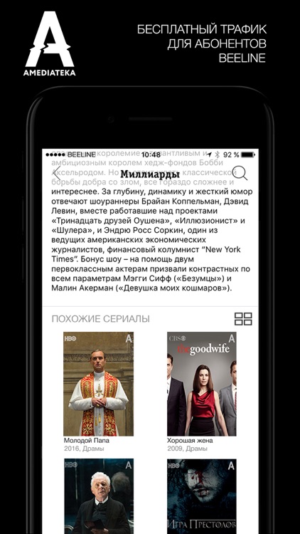 Beeline.Amediateka