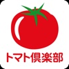 天童　整体　トマト倶楽部　公式アプリ