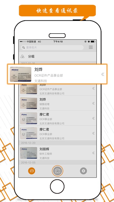 文通名片识别-名片自动扫描精准识别 screenshot 2