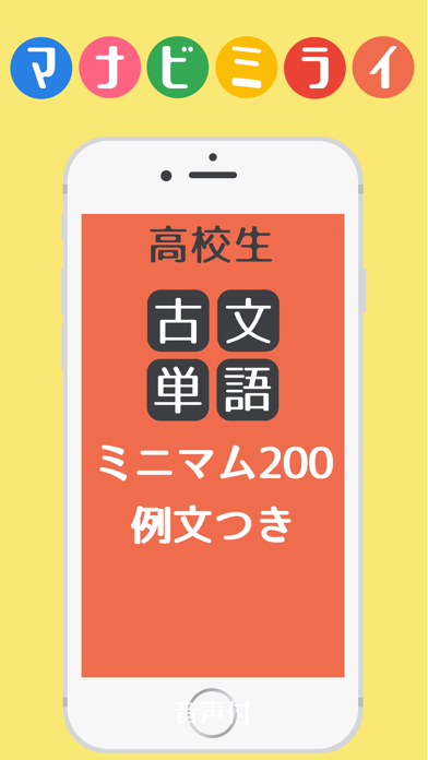 古文単語 例文 暗記アプリマナビミライ Apps 148apps