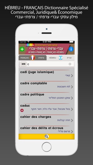 HÉBREU - FRANÇAIS Dictionnaire Spécialisé(圖2)-速報App