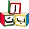 Arabic Letters in English - By Edutrain.me