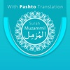 Surah Muzammil With Pashto Translation