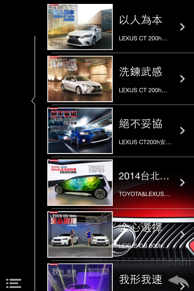 探索 LEXUS screenshot 3