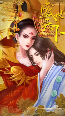 Game screenshot 盛世天下之女帝篇 - 橙光 mod apk