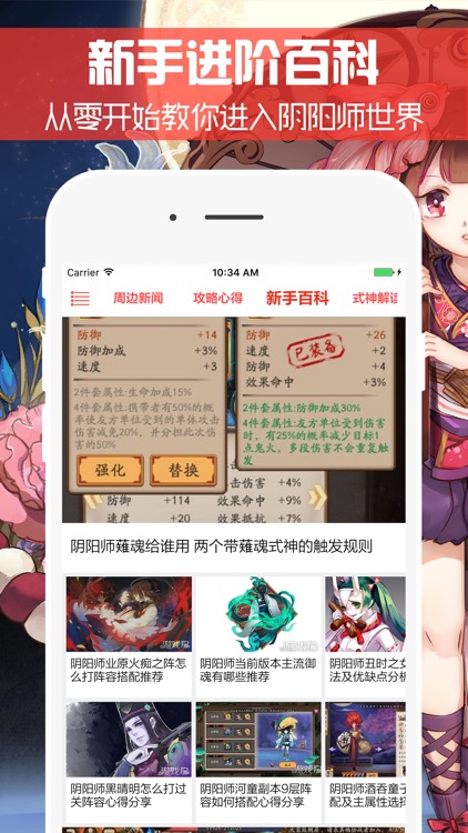 最全攻略 for 阴阳师 - 掌上最强手游盒子