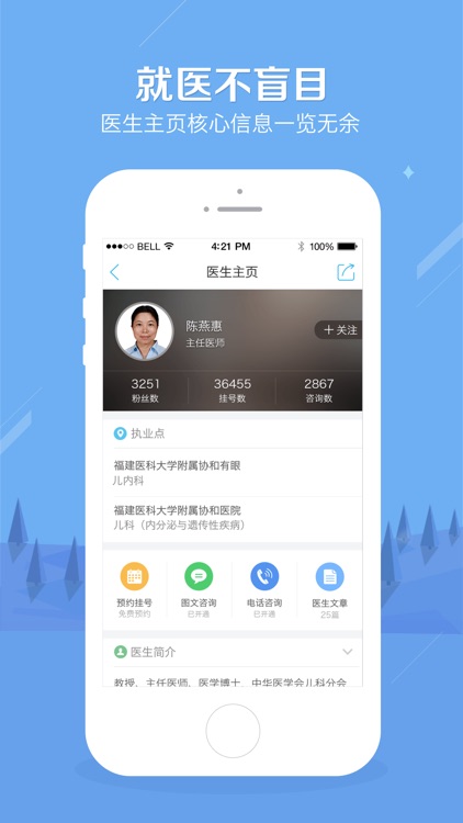 健康之路 - 三甲医院专家门诊预约挂号 screenshot-3