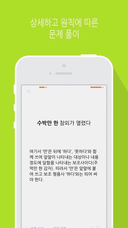 띄어쓰기 LITE screenshot-3