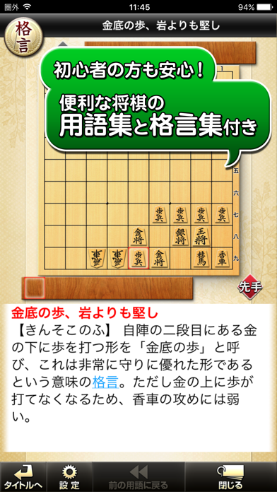 みんなの将棋教室Ⅰ ~ルールを覚えて将棋を... screenshot1