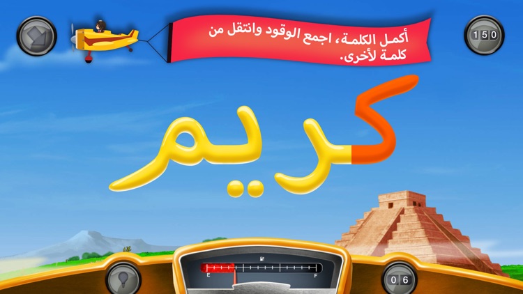 Zee's Word Adventures - مغامرة كلمات زي screenshot-3