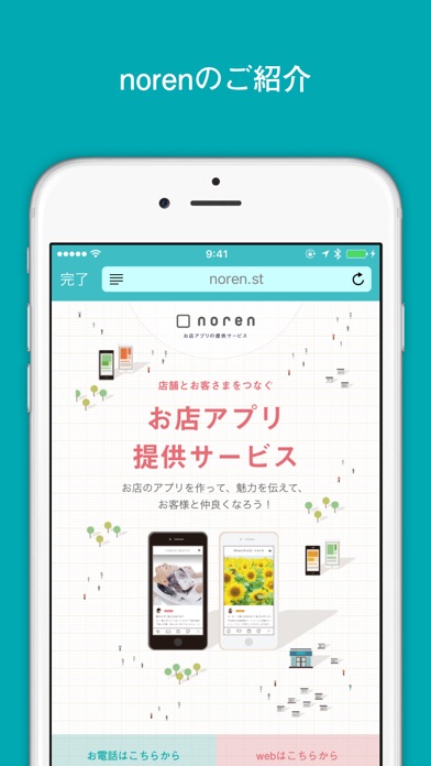 noren supportのスクリーンショット3 noren supportのスクリーンショット3