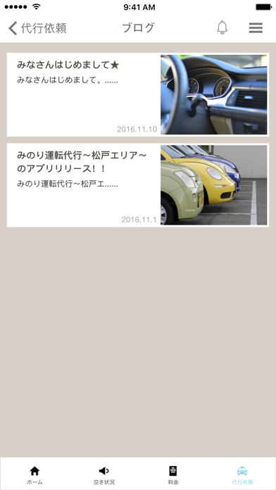 みのり運転代行～松戸エリア～ screenshot 3