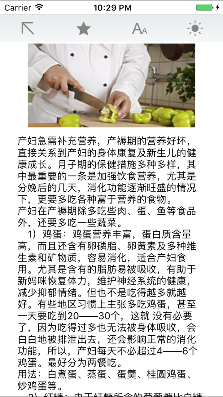 坐月子食谱大全 screenshot 3