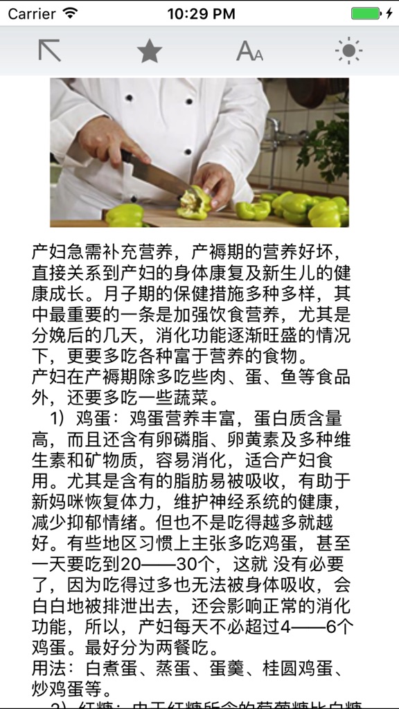 【图】坐月子食谱大全(截图3) 【图】坐月子食谱大全(截图3)