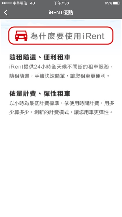 iRent自助租車