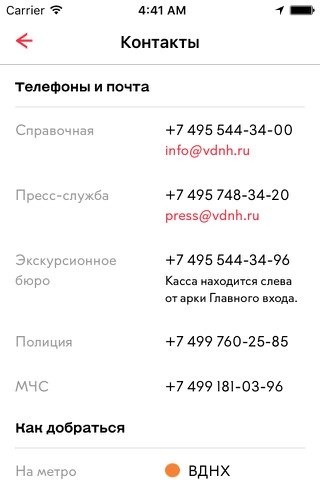 Путеводитель по ВДНХ screenshot 3