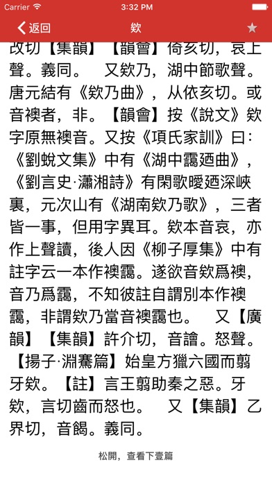 康熙字典 screenshot1