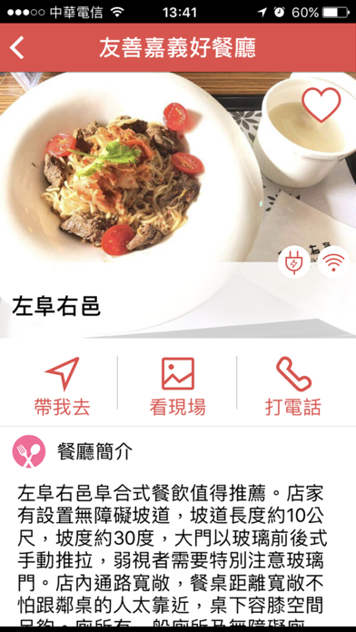 友善嘉義好餐廳（中華電信＋众社會企業） screenshot 2