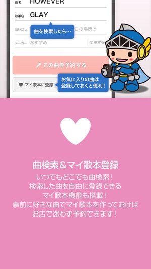 カラオケリモコンbyカラオケの鉄人 カラ鉄ナビ をapp Storeで