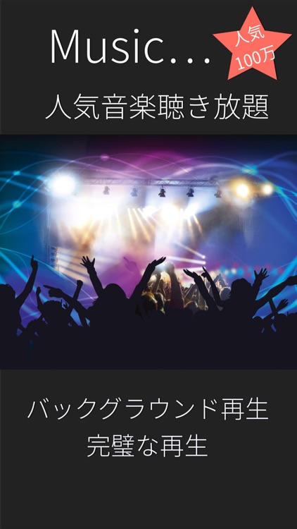 Music 音楽全て無制限で聴き放題! SuperMusic連続再生!