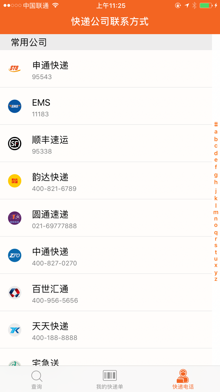 快递王 - 寄快递和快递查询助手 screenshot 5
