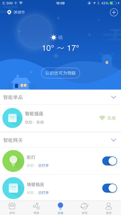 优可为智能 screenshot-4