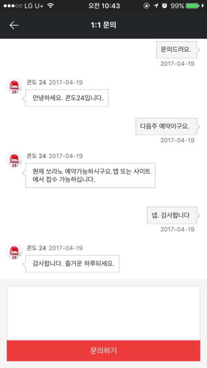 콘도24 - 쉽고 편리한 여행의 시작 screenshot-3