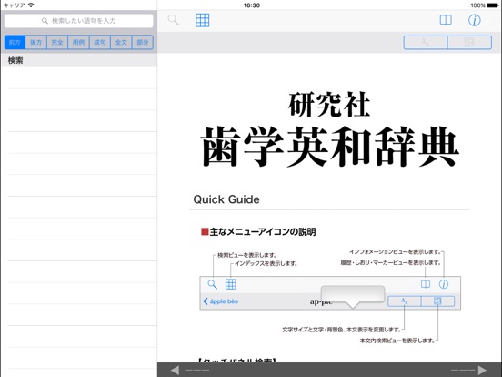 研究社 歯学英和辞典のおすすめ画像1